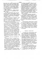 Установка для проветривания карье-pob (патент 848683)