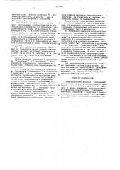 Коммутационный аппарат (патент 557686)