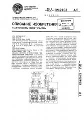 Система управления гидравлическим прессом (патент 1242403)