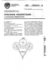 Устройство для перемещения магнитной ленты (патент 1064310)