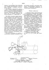 Погрузчик кормов (патент 869654)