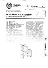 Система управления и контроля передачи команд по телефонным линиям (патент 1338109)