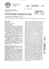 Способ автоматического управления процессом формирования помольной смолы (патент 1687292)