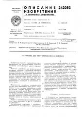 Патент ссср  242053 (патент 242053)
