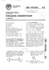 Способ получения циклических имидопроизводных 2-(4- бутилпиперазин-1-ил)-пиридинов или их фармацевтически приемлемых солей (патент 1521282)