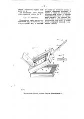 Копировальная рамка (патент 6781)