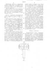 Трахеотомическая трубка (патент 1281275)