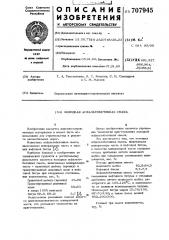 Холодная асфальтобетонная смесь (патент 707945)