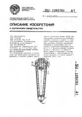 Штамп для образования котлованов под фундамент (патент 1395761)