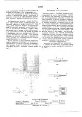 Штамп-автомат с вырубной матрицей (патент 590044)