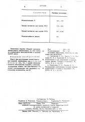Шихта для изготовления волластонитовых изделий (патент 577194)