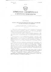 Станок для автоматической отрезки и разделки концов проводов и кабелей (патент 113336)