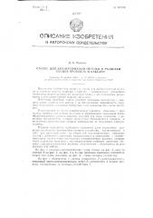 Станок для автоматической отрезки и разделки концов проводов и кабелей (патент 113336)