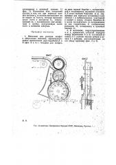 Механизм для подачи и выравнивания конфет в оберточных машинах (патент 17103)