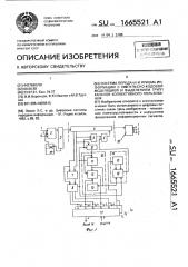 Система передачи и приема информации с импульсно-кодовой модуляцией и выделением групп каналов коллективного пользования (патент 1665521)