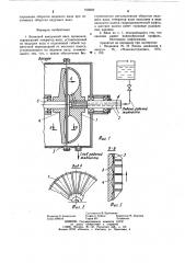 Волновой вакуумный ввод вращения (патент 918602)