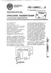 Устройство для слежения за кромкой свариваемой детали (патент 1199517)