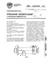 Способ настройки положения вершины резца (патент 1324769)