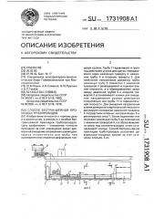 Способ бестраншейной прокладки трубопроводов (патент 1731908)