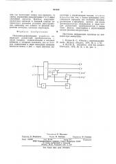 Псевдоквадрофоническое устройство (патент 601836)