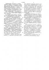 Усилитель с гальваническим разделением (патент 1170584)