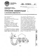 Установка для транспортирования навоза (патент 1576073)