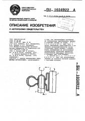 Способ переработки изношенных автопокрышек (патент 1034922)