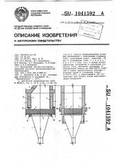 Способ термообработки кусковых материалов с получением горючего газа (патент 1041592)