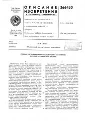 Способ автоматического измерения кривизны следов заряженных частиц (патент 366430)