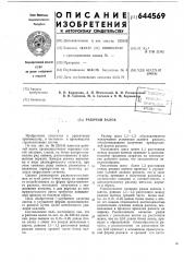 Рабочий валок (патент 644569)