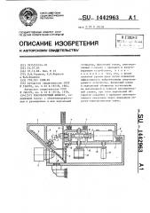 Киносъемочный аппарат (патент 1442963)