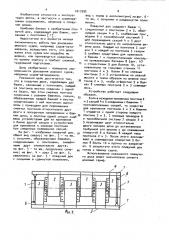 Плавучий док (патент 1017592)