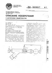 Система подачи животноводческих стоков в оросительную сеть (патент 1618317)