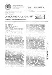 Способ определения азимута и устройство для его осуществления (патент 1097069)