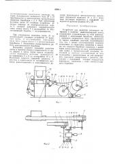 Устройство для размотки ленточного материала и намотки выштампованной ленты (патент 450618)