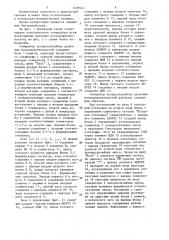 Генератор псевдослучайных двоичных последовательностей (патент 1499444)