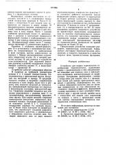 Устройство для сварки термопластов (патент 657996)