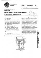 Кормораздатчик (патент 1644842)