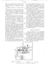 Запорное устройство (патент 615306)