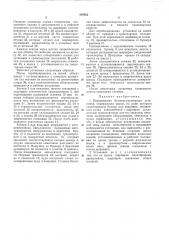 Патент ссср  410952 (патент 410952)