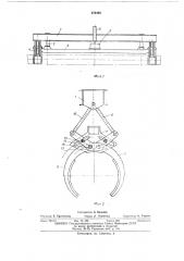 Грузозахватное устройство (патент 459409)