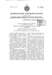 Горелка для жидкого топлива для резки и сварки под водой (патент 52226)
