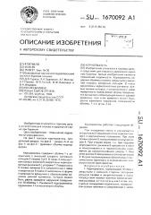 Кернорватель (патент 1670092)