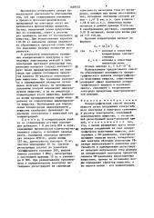 Полярографический способ анализа веществ (патент 1469432)