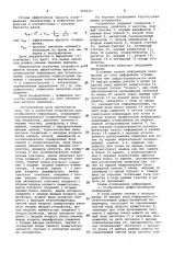 Устройство для отображения информации (патент 960920)