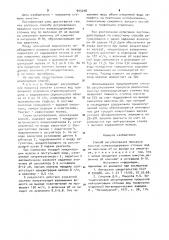 Способ регулирования процесса очистки железосодержащих сточных вод (патент 905208)