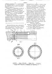 Электроконтактная пара (патент 733051)