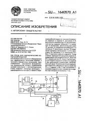 Стенд для гидравлических испытаний изделий (патент 1640570)