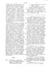 Транспортное средство с перегружателем (патент 1477588)