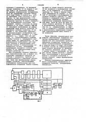 Устройство для отображения информации (патент 1064293)